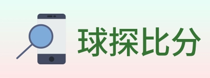 球探比分 Logo